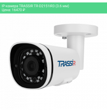 IP-камера TRASSIR TR-D2151IR3 (3.6 мм)