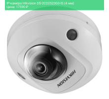 IP-камера Hikvision DS-2CD2523G0-IS (4 мм)