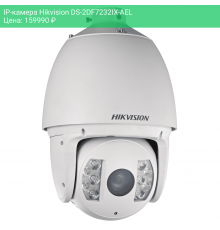 IP-камера Hikvision DS-2DF7232IX-AEL