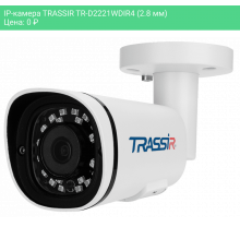 IP-камера TRASSIR TR-D2221WDIR4 (2.8 мм)