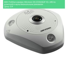 6Мп FishEye-камера Hikvision DS-2CD6362F-IS с ИК-подсветкой и мультиканальным режимом