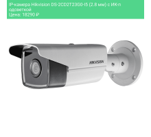 IP-камера Hikvision DS-2CD2T23G0-I5 (2.8 мм) с ИК-подсветкой