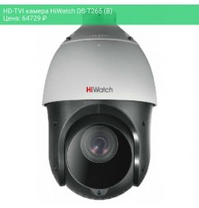 HD-TVI камера HiWatch DS-T265 (B)