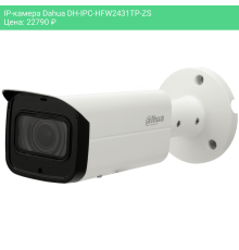 IP-камера Dahua DH-IPC-HFW2431TP-ZS