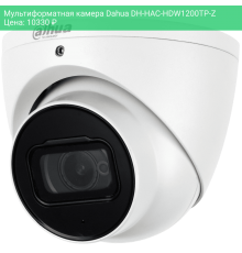 Мультиформатная камера Dahua DH-HAC-HDW1200TP-Z