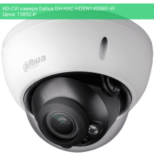 HD-CVI камера Dahua DH-HAC-HDBW1400RP-VF