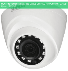 Мультиформатная камера Dahua DH-HAC-HDW2501MP-0360B