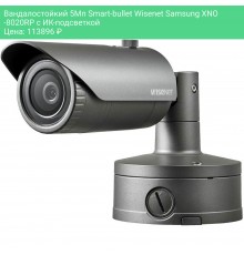 Вандалостойкий 5Мп Smart-bullet Wisenet Samsung XNO-8020RP с ИК-подсветкой