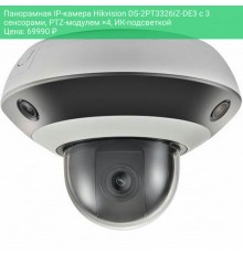 Панорамная IP-камера Hikvision DS-2PT3326IZ-DE3 с 3 сенсорами, PTZ-модулем ×4, ИК-подсветкой