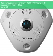 3Мп FishEye-камера Hikvision DS-2CD6332FWD-IS с ИК-подсветкой и WDR 120 дБ