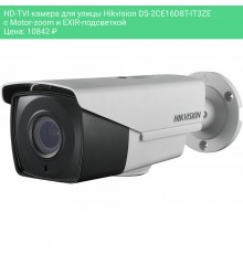 HD-TVI камера для улицы Hikvision DS-2CE16D8T-IT3ZE с Motor-zoom и EXIR-подсветкой